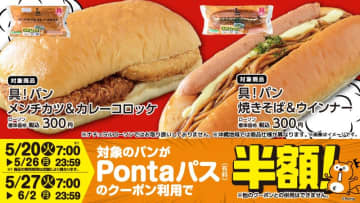 Pontaパス×ローソンコラボの「メンチカツ&カレーコロッケ」など2種を20日発売