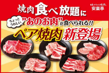あの焼肉食べ放題が進化ーーー！！！！「新しい満足感」の体験をプラス