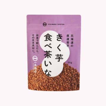 5月15日　一丸商店より北海道産菊芋を使った新商品が登場！『きく芋食べ茶いな　30g』『きく芋食べ茶いな　80g』　飲みながら食べられる、そのまま食べても美味しいティーバッグレス菊芋茶　持ち運びもできる30gサイズとたっぷり使える80gの2品の販売を開始します