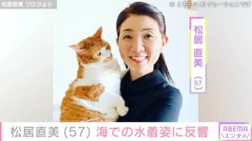 松居直美（57）、海で披露した水着姿に反響「思わず学生さんかと」「足の長さにびっくり」