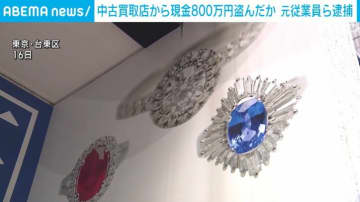 「ギャンブルで金がなかった」中古買取店から現金800万円盗んだか 元従業員の男ら2人を逮捕