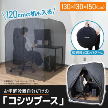 デスクワークに使える「コシツブース」、商品名どう読む？　「予想外のバズり方」で注文殺到...メーカー嬉しい悲鳴