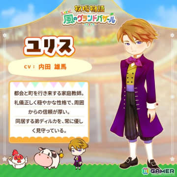「牧場物語 Let's！風のグランドバザール」パートナー候補12名を一挙に紹介する「そよかぜタウンウォーカー」が公開！