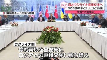 露と直接交渉へ　ウクライナ側は停戦実現が最優先の構え
