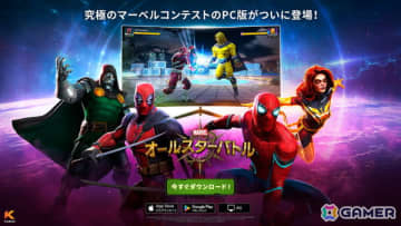 「マーベル・オールスターバトル」のPC版が全世界で正式リリース！スマホ版とのクロスプレイにも対応しUIはPC向けに最適化