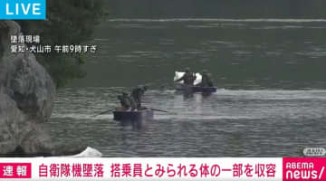 自衛隊機墜落 搭乗員とみられる体の一部を収容 愛知・犬山市