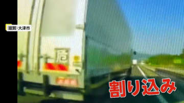各地で“危険なトラック”　愛知・新城市で高速道路を逆走、群馬・伊勢崎市では対向トラックのはみ出した荷物が接触、滋賀・大津市では強引な合流
