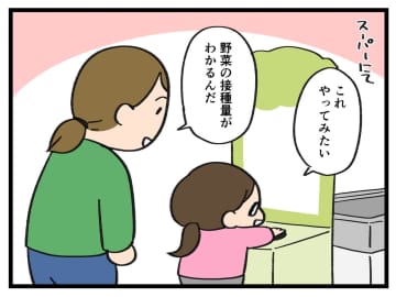 「ゲッ。。。！？」まさかの結果に母、動揺【アラサー主婦のあるある日記】