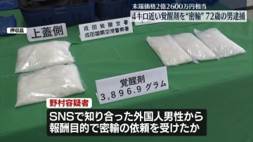 南アフリカから4キロ近い覚醒剤を密輸か　男を逮捕