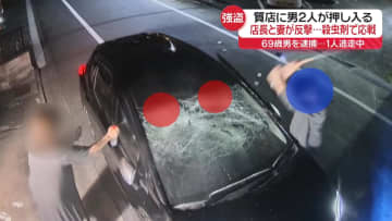 質店に男2人押し入る　店長と妻が反撃…殺虫剤で応戦　69歳男を逮捕、1人逃走中
