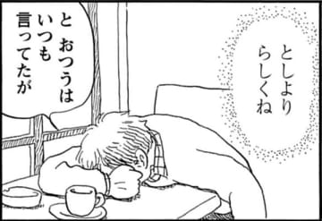 「ここは黙って見守りましょう」亡き妻からの助言に納得。でもこの先、気になりすぎる【さんさん録＃５】