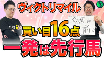 【ヴィクトリアマイル】AIは実績より近況の勢いを重視　本命馬は安定感抜群で買い目は16点推奨【動画あり】