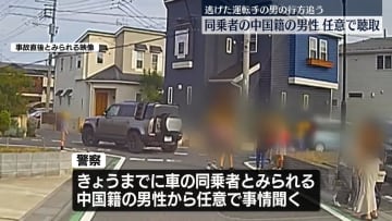 小学生ひき逃げ　“同乗者”中国籍の男性を任意聴取　埼玉