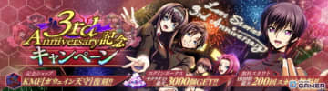 「ロススト」3周年記念キャンペーン開催！「マギアスティック・アカデミア」イベントやスカウト連動企画も実施中