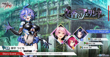 「対魔忍RPG」イベント「文香とフェリシア」開催！心願寺 文香や萬光院 万華がガチャに登場