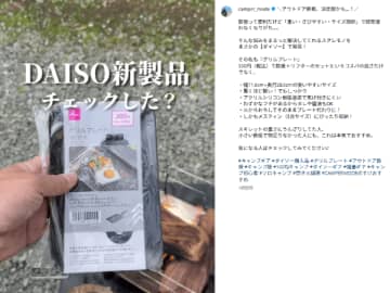 キャンプ料理もダイソーで解決できる！軽量で焦げ付きにくいグリルプレートが天才的すぎた