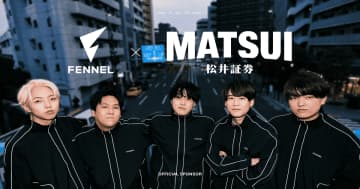 eスポーツチーム「FENNEL」が「松井証券」とスポンサー契約締結を発表