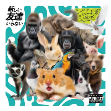 Jinmenusagi×DubbyMaple、4年ぶりのシングル「新しい友達いらない」発表