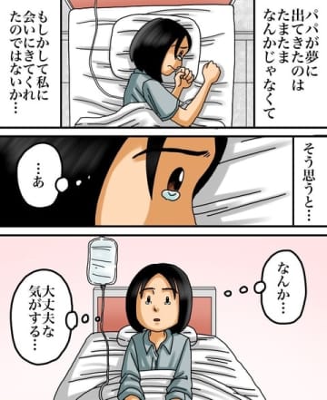 【漫画】大好きなパパがいなくなった日（5）【世にも奇妙ななんかの話Vol.54】