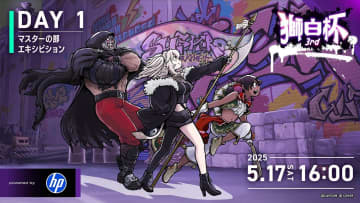「ホロライブ」獅白ぼたんさん主催の「スト6」大会「獅白杯3rd」5月17・18日開催エキシビションを含む4部門を実施