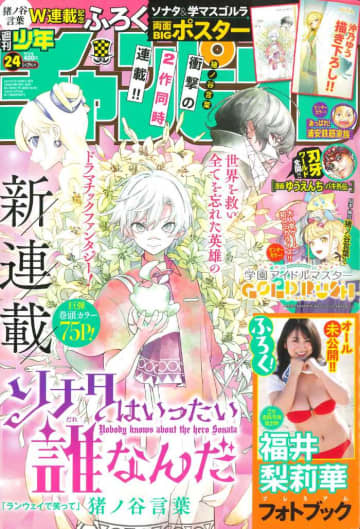 【週刊少年チャンピオン】福井梨莉華の未公開カットを掲載した、豪華ふろくが登場♡