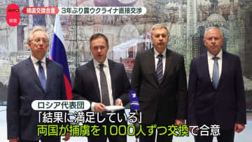 ロシアとウクライナの直接交渉　捕虜を1000人ずつ交換で合意