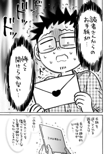 【漫画】読者からのファンレター、なぜ読めなくなった？　適応障害の悩みを綴る実体験エッセイが話題