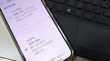 【山田祥平のRe:config.sys】早くこいこい6GHz利用の快適なテザリング