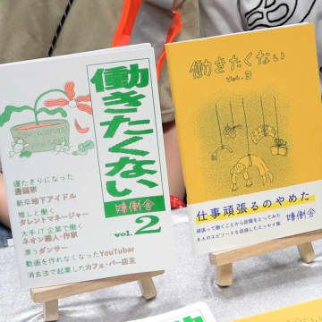 文学フリマは「宝探し」　システムエンジニアが書いた小説、“働きたくない”テーマのZINE　魅力を取材