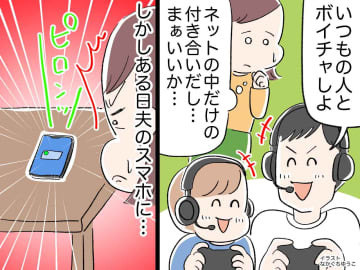 【裏の顔】「パパ、いつもの女の人とボイチャしよ！」「えっ？」息子と夫の『ゲーム相手』に妻、絶句
