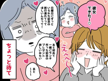 ＜息子が貢がされてる！？＞『記念日を作りたがる彼女』に母、胸騒ぎ！ 息子の目を覚まさせた『奇策』とは