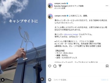“吊るすだけ”でランタンが映える！遊び心あふれる特別なハンガーとは？