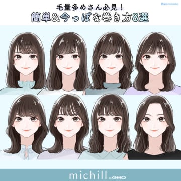 もっさりさせない！毛量多めさんが垢抜ける♡簡単＆今っぽな巻き方8選