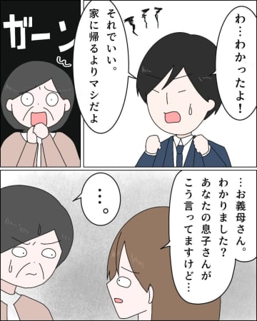 ［１８完］「実家に帰るよりマシ」夫が下した決断を義母にもきっちり確認。家で一番偉いオレ｜ママ広場マンガ