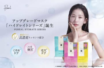 【Pureal】新シリーズのハイドレイトから、3枚入のシートマスクを発売♪