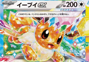 『ポケカ』“テラスタルフェスex”がポケセンオンラインで抽選販売！イーブイとその進化系が集合した大人気パック