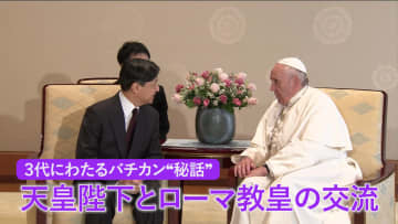 天皇陛下とローマ教皇…3代の天皇　100年を超す交流の秘話　【皇室 a Moment】