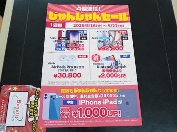 M3搭載iPad Air 256GBの未使用品が92,800円など！「4週連続! じゃんじゃんセール」が実施中