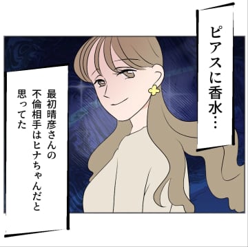 【漫画】どうして私の夫と不倫を？疑われると思わなかった？【傷つけたいモラハラ夫 Vol.82】