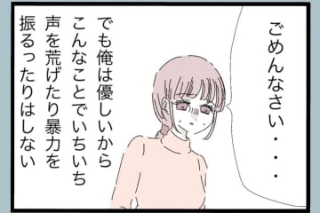 【漫画】理想に限りなく近い生活が時々妻によって崩れる【モラハラから脱却できますか？ Vol.65】