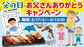 すし銚子丸「お父さんありがとうキャンペーン」で特別セット販売。川柳応募で食事券などが当たる！
