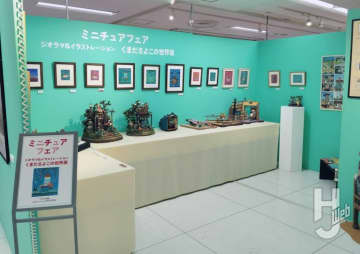 【5月20日まで】池袋・東武百貨店にて「くまださよこの世界展」開催中！ 2018年 浜松ジオラマグランプリ『審査員・山田卓司賞』受賞作品などが大集合
