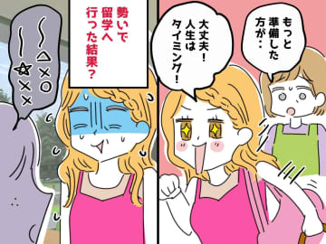 母の忠告を聞き流し、勢いで留学 → 言葉が通じず後悔ばかり。泣いて電話した私に『母がくれた言葉』