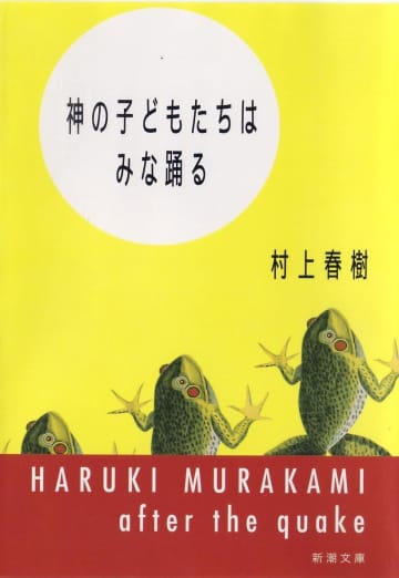 村上春樹『神の子どもたちはみな踊る』と時代設定を変えた意図は？　NHKドラマ『地震のあとで』が抱えるいささか深刻な問題