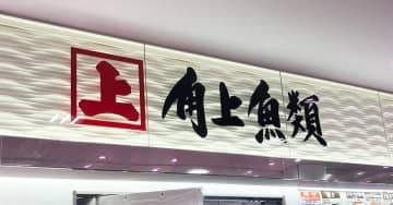 【角上魚類】「海鮮天丼」「たこ唐揚げ」など10品実食！　売れ筋ナンバーワンは？