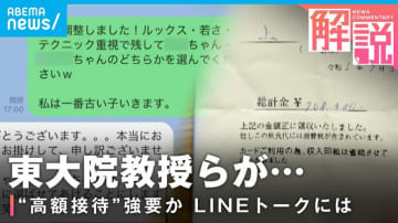 「ルックス・若さ・テクニック重視でどちらかを選んでくださいw」東大“風俗接待”LINEの証拠入手 「1500万円もってこい」「殺すぞ」と恐喝も？…東大生「これが東大だと思わないでほしい」
