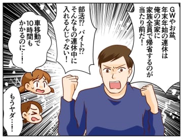 妻が腰痛を訴えても「俺の実家に帰省しないなんてあり得ない」無理強いする夫に → 娘たちがガツンと一言
