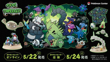 ゴローン、ゴローニャに進化する「イシツブテぬいぐるみ」が凄い！“洞窟に住むポケモンたち”にフォーカスした新グッズがユニーク