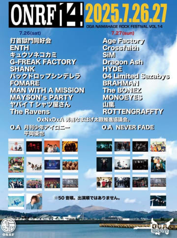＜男鹿フェス vol.14＞、オープニングアクトに平岡優也など地元発3組
