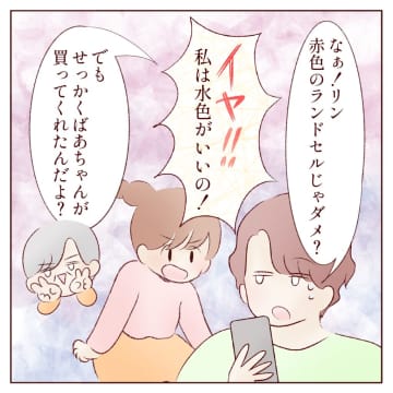 ［５］娘の気持ちを無視した赤いランドセル。話の通じない夫は「我慢すればいいじゃん」説得すべきは娘でなく押しつけ義母｜ママ広場マンガ